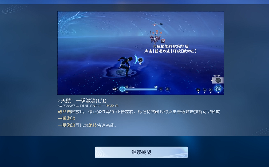 王者荣耀世界一瞬激流使用技巧 王者荣耀世界一瞬激流实战操作与连招教学
