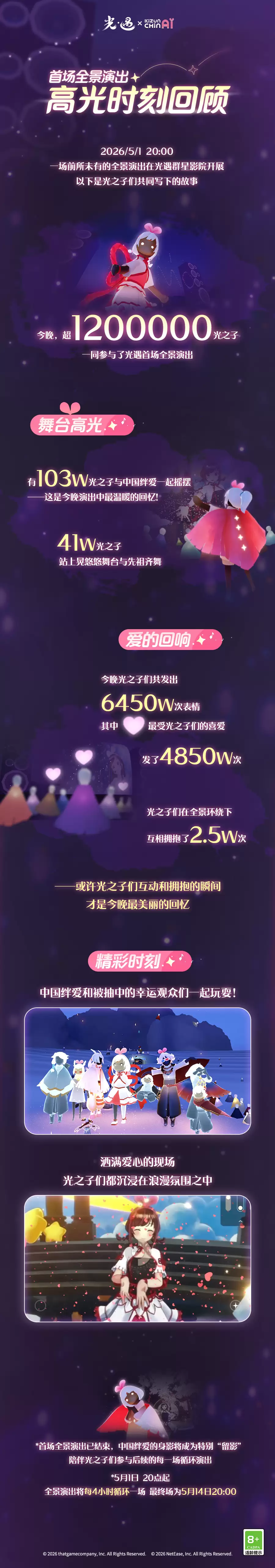 全景演出首映圆满结束！高光回顾新鲜出炉