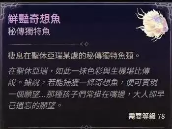 《暗黑破坏神4》秘传独特鱼钓点分享 秘传独特鱼在哪钓