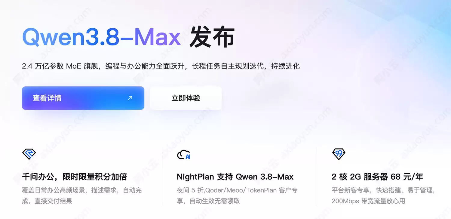 刚刚：Qwen3.8-Max发布：概述、功能、定价、速率限制与上下文、内置工具及API 参考指南
