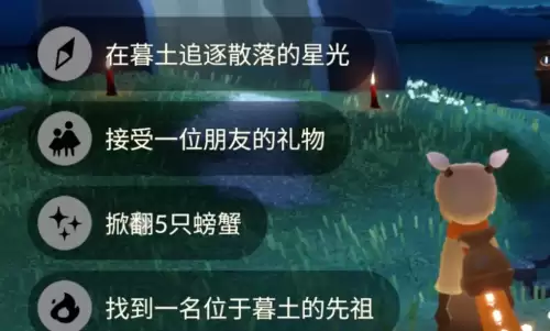 光遇5月2日每日任务完成攻略