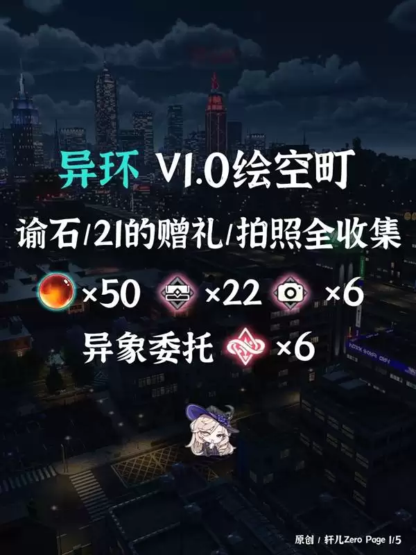 《异环》绘空町全收集点位标注