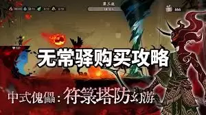 遗弃之地阴司鬼市买什么好-遗弃之地阴司鬼市值得购买的物品