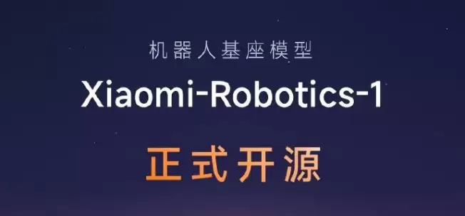 小米具身基座模型Xiaomi-Robotics-1正式开源
