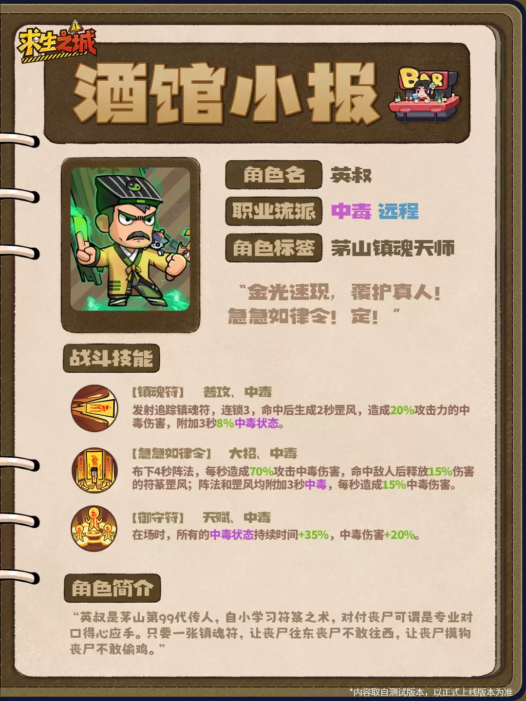 酒馆小报 · 英叔｜酒馆兼职平安符代写大师