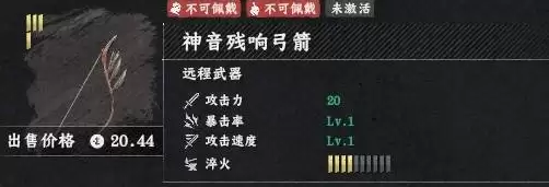 红色沙漠神音残响弓箭位置图文一览