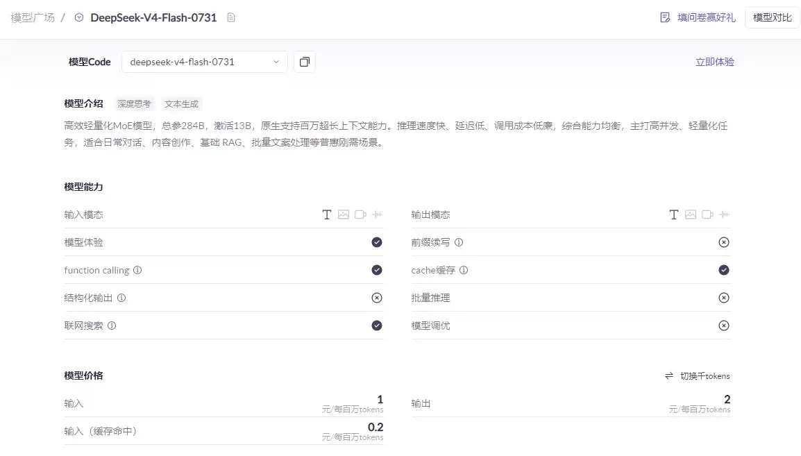 阿里云百炼deepseek-v4-flash模型说明：模型特点、适用场景、最新优惠及部署流程参考