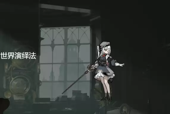 《忘却前夜》拉蒙娜说明