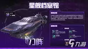 星轨之上巡洋舰如何样-星轨之上巡洋舰好不好