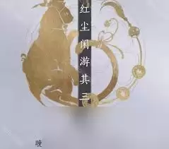 燕云十六声天长地酒成就如何达成