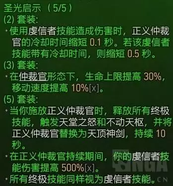 《暗黑破坏神4》S13圣骑士套装效果一览