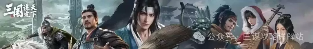 《三谋》S14赛季(W11剧本)中后期四队/六队共存推荐一览！不同红度不同推荐，一图流作业可直抄