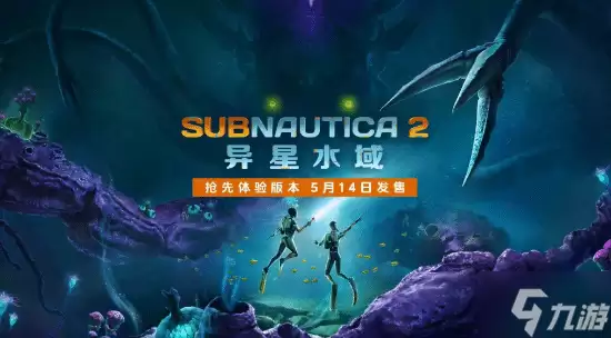 仅108元 《深海迷航2》定档预告首曝 连续九个月霸榜Steam愿望单