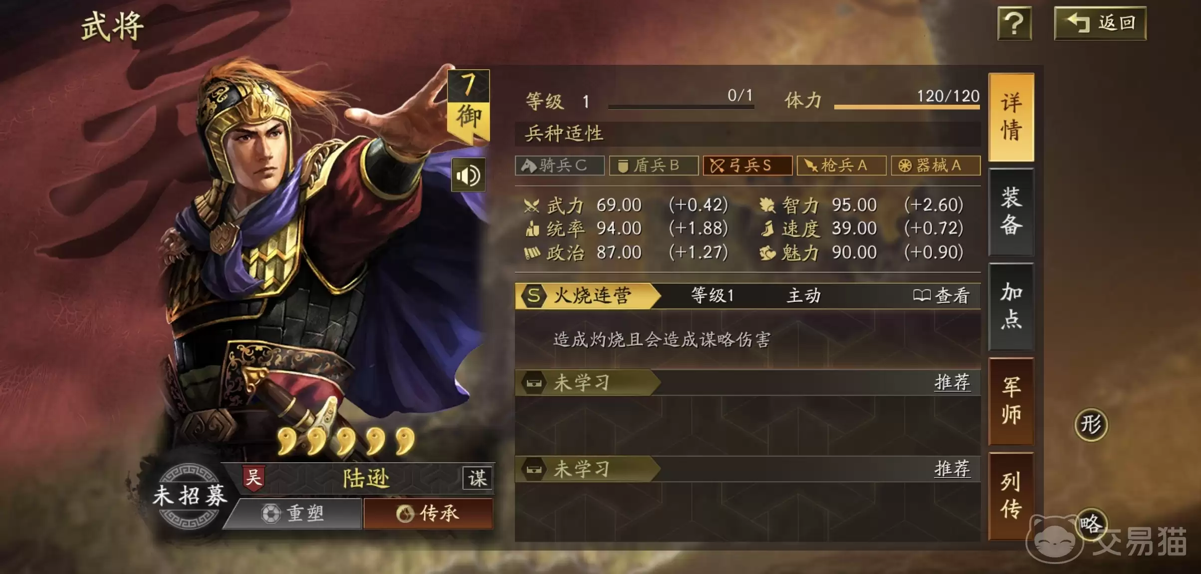 三国志战略版陆逊T0阵容搭配三国志战略版最强陆逊队伍推荐