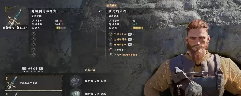 《红色沙漠》丹提利恩双手剑获取攻略-威尔斯领地马科尔购买制作做法