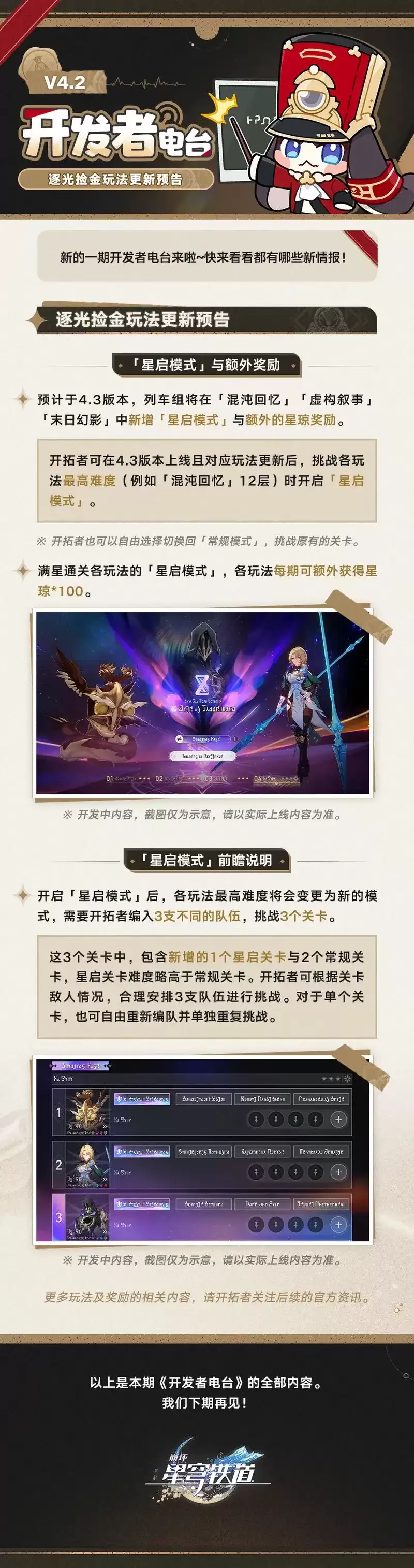《崩坏星穹铁道》逐光捡金玩法详细说明-三大深渊挑战与策略指南