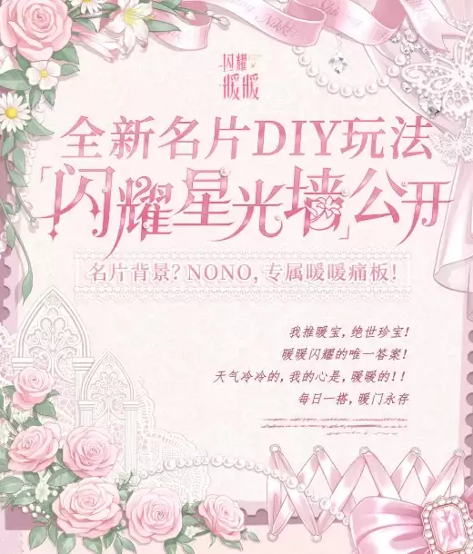闪耀暖暖名片DIY闪耀星光墙玩法详细说明