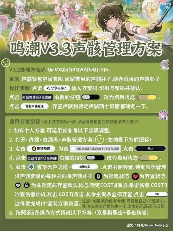 《鸣潮》3.3版本声骸管理方案分享