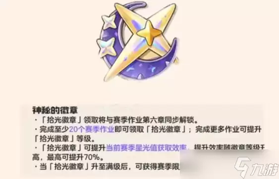 洛克王国世界赛季徽章获取做法