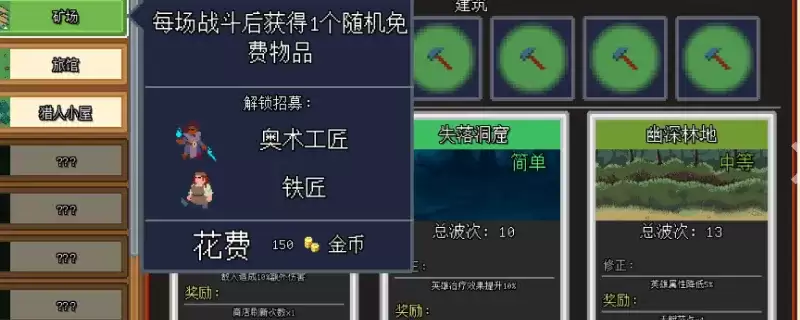 《团本自走棋》草药师职业详细说明-草药师技能与解锁条件