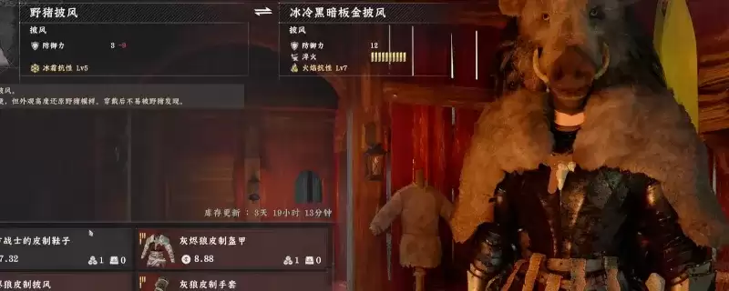 《红色沙漠》野猪披风获取攻略-佩伦市服装店购买方法详细说明