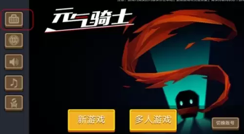元气骑士礼包码怎么用-礼包码使用做法