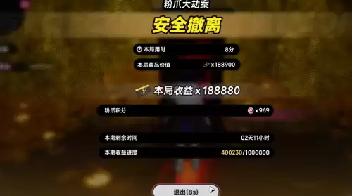 异环粉爪大劫案撤离点在哪-粉爪大劫案撤离点详细位置