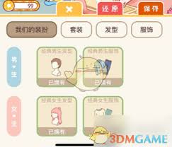 心动日常如何更换装扮