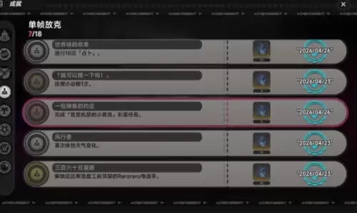 异环一包辣条的约定成就4 异环一包辣条的约定成就4