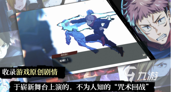 流行的咒术回战手游有哪些2026高人气咒术回战手游排名