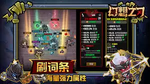 幻想之刃如何进行装备搭配