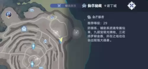 斗罗大陆猎魂世界诺丁城全仙草位置汇总