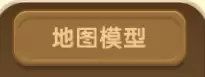 迷你世界微缩模型怎么制作