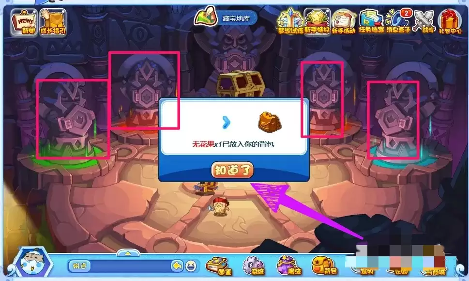 洛克王国的藏宝地库的宝藏怎么打开