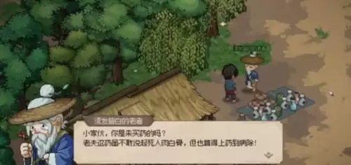 大侠立志传老郎中的心愿任务1 大侠立志传老郎中的心愿任务1