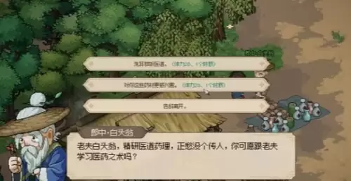 大侠立志传老郎中的心愿任务2 大侠立志传老郎中的心愿任务2