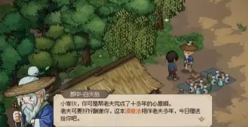 大侠立志传老郎中的心愿任务3 大侠立志传老郎中的心愿任务3