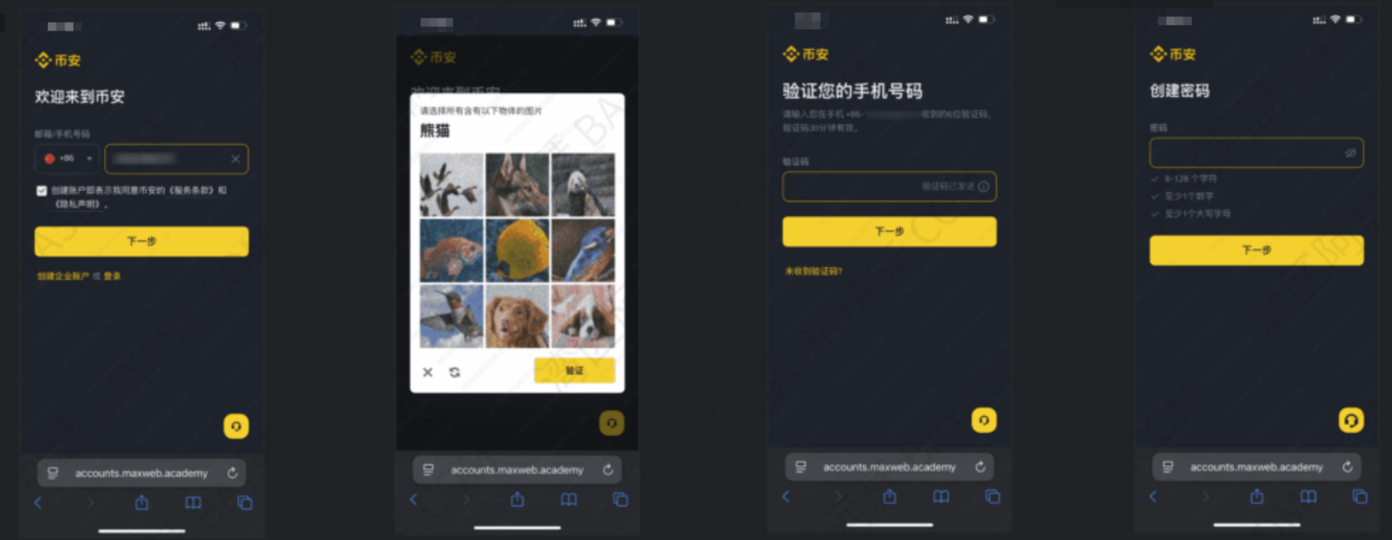 币安注册流程中的邮箱手机验证与密码创建页面