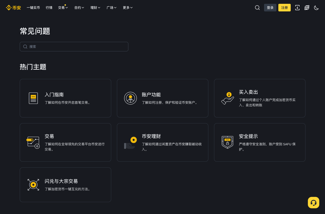 币安风险提醒页面显示交易相关风险信息