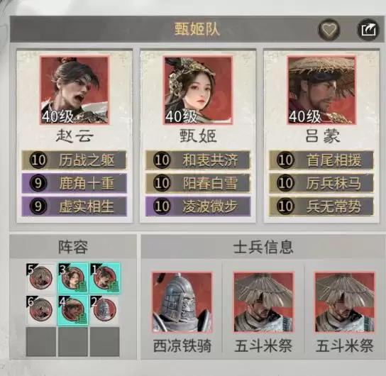 《三国：天下归心》赵云吕蒙反击队搭配思路