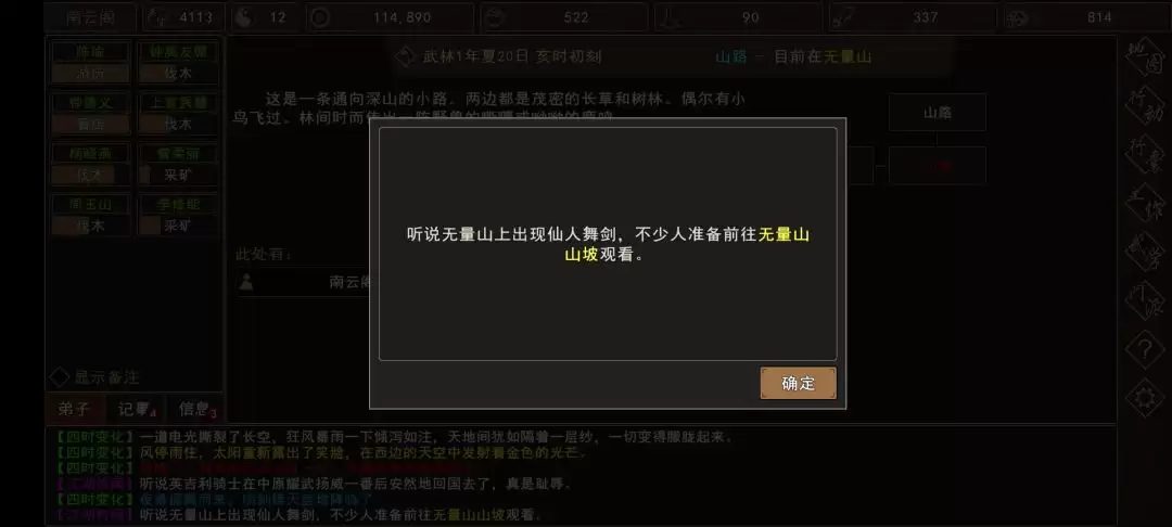 《我来自江湖》仙人剑舞事件触发时间