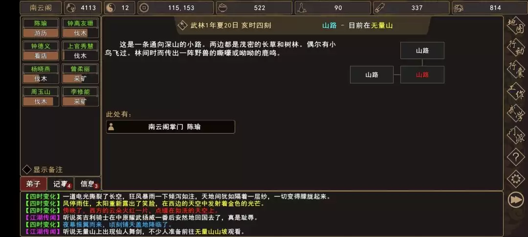 《我来自江湖》仙人剑舞事件触发时间