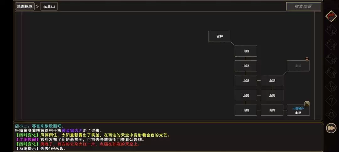 《我来自江湖》仙人剑舞事件触发时间