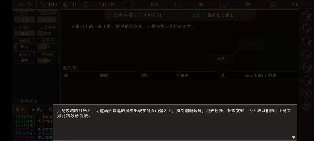 《我来自江湖》仙人剑舞事件触发时间