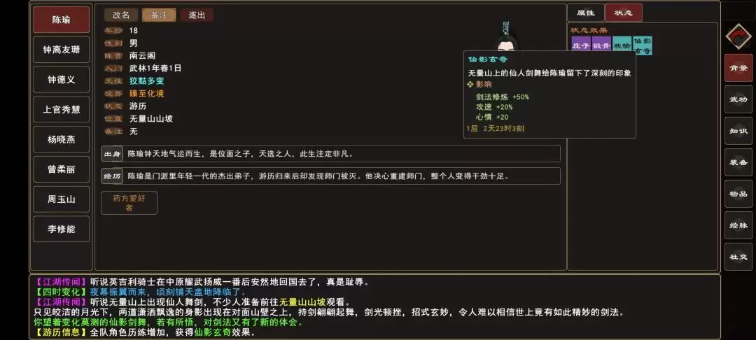 《我来自江湖》仙人剑舞事件触发时间