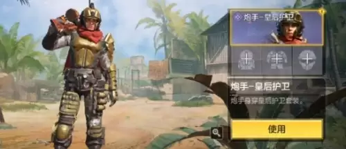 使命召唤手游皇后护卫怎么获得3 使命召唤手游皇后护卫怎么获得3