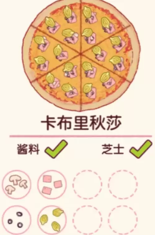 卡布里秋莎比萨 卡布里秋莎比萨