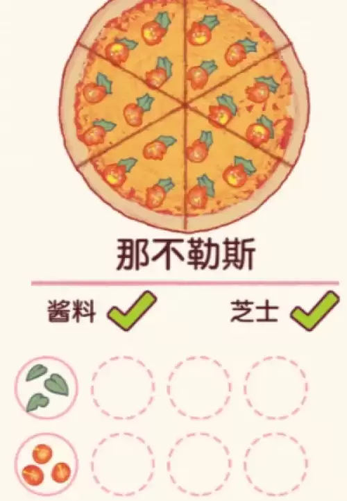 那不勒斯比萨 那不勒斯比萨