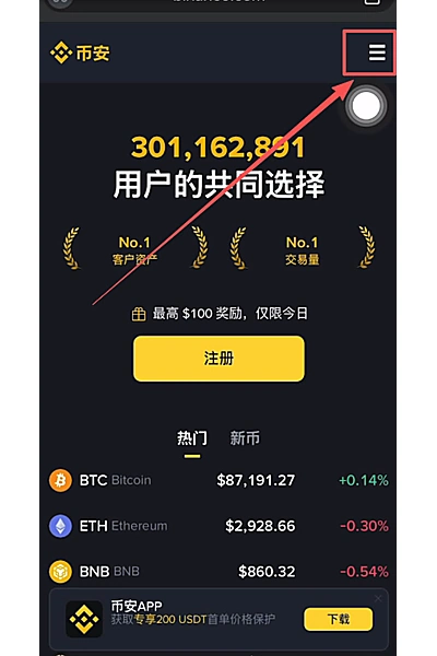 币安页面主菜单和入口位置