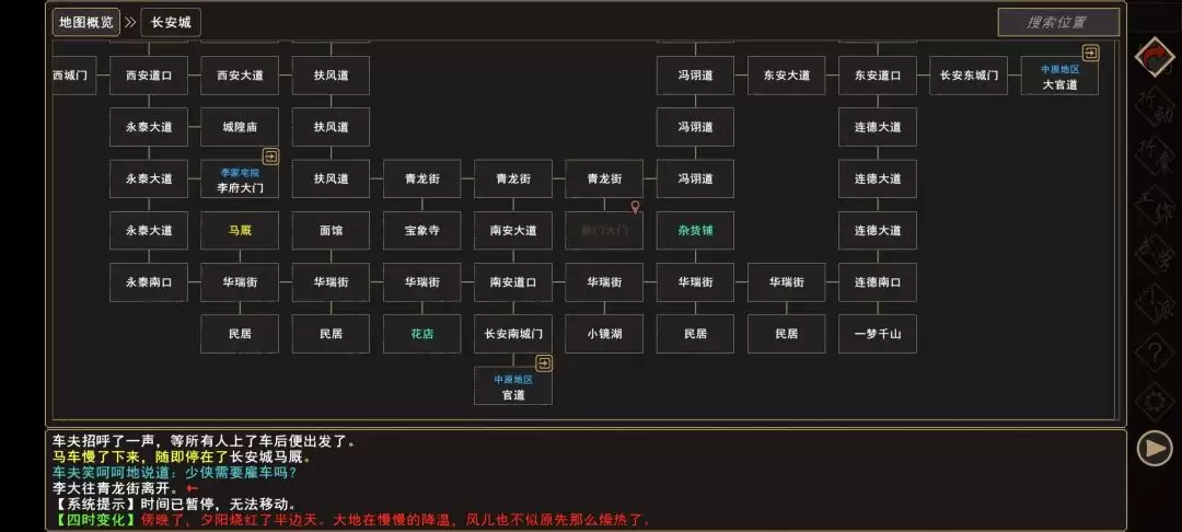 《我来自江湖》店铺开设指南